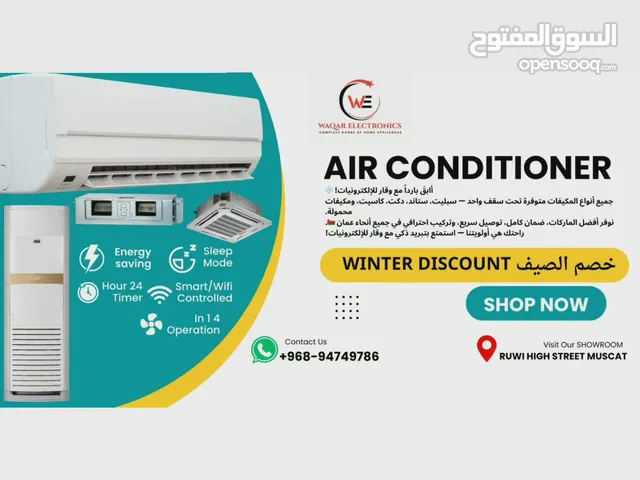 Air conditioners available مكيفات الهواء المتوفّرة
