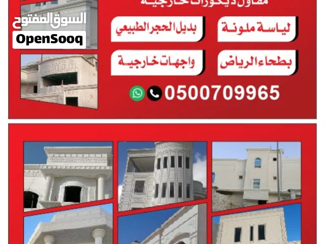لياسة ملونه بديله الحجر الطبيعي