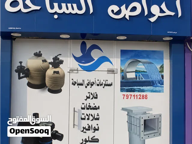 مستلزمات أحواض السباحة  إنشاء احواض السباحة