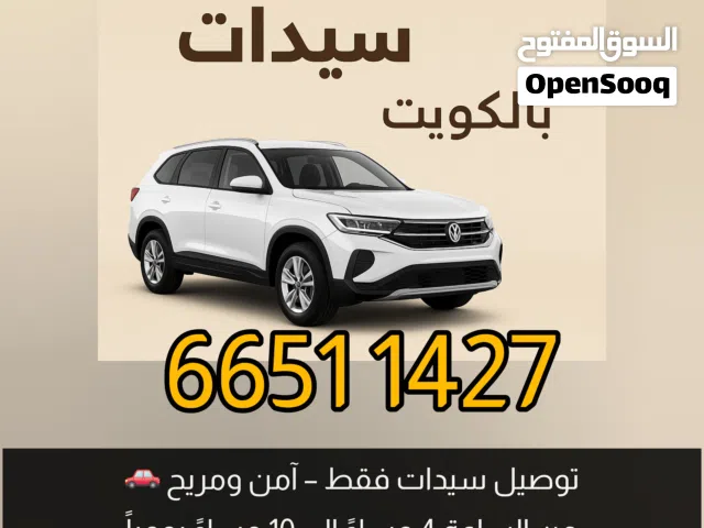 توصيل سيدات