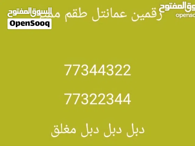 Omantel VIP mobile numbers in Al Dakhiliya