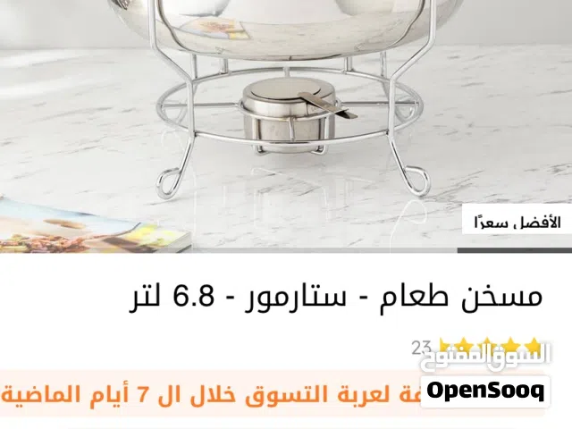 سخان طعام من هوم سنتر