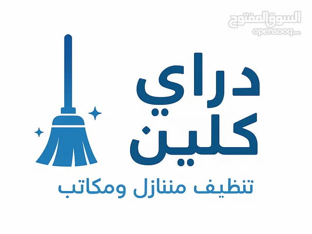 الأصدقاء لأعمال التنظيف