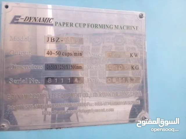 ماكينة تصنيع اكواب ورقيه