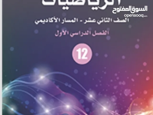 استاذ رياضيات المسار الاكاديمي وفيزياء الزرقاء الجديدة