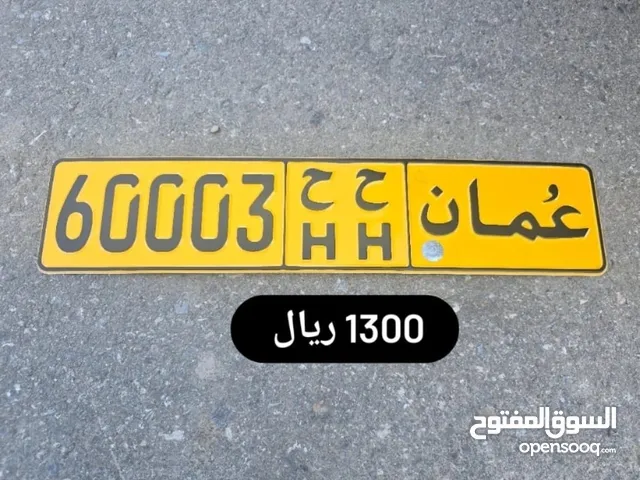 رقم خماسي للبيع 60003 ح ح