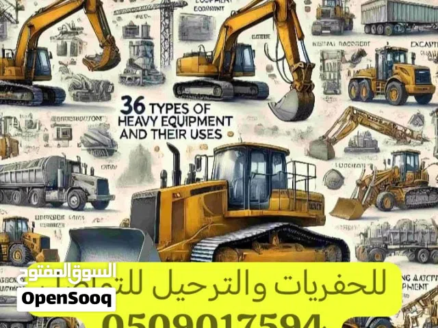 حفريات وترحيل مواد  تأجير شيولات+ بوكلينات+ تريلات قلاب+  بوبكات+ جليدر+ رصاصه+ كل انواع المعدات