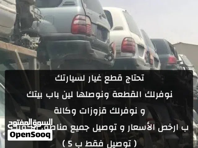توصيل قطع غيار