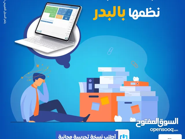 متخليش إدارة شغلك تستهلك وقتك ومجهودك! مع #برنامج_البدر_للمبيعات_اليومية هتقدر تتابع شغلك بسهوله.