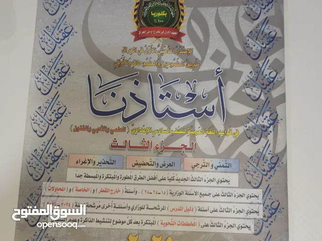 ملازم سادس علمي مستعملة شوي نضيفة موجود توصيل محافظات بية مجال للشراي افضل المدرسين موجودين