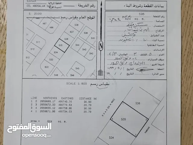 تم تخفيض السعر لفترة محدودة أرض سكنية في ديل آل عبدالسلام