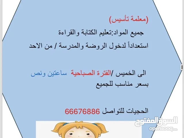 Kindergarden Teacher in Southern Governorate