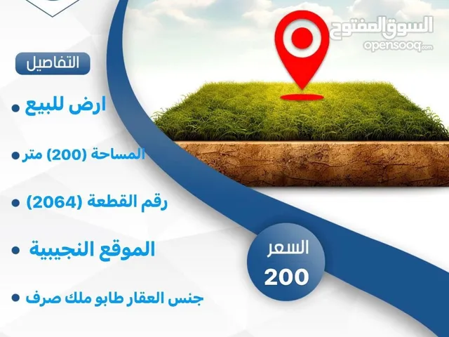 Residential Land for Sale in Basra Najibiya