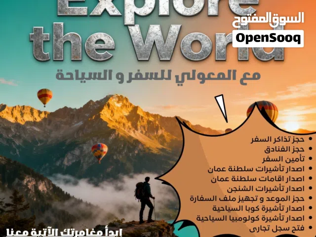 المعولي للسفر و السياحة