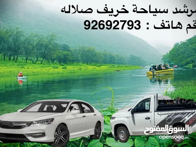 مرشد سياحة خريف صلالة