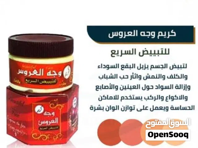 كريم وجه العروس