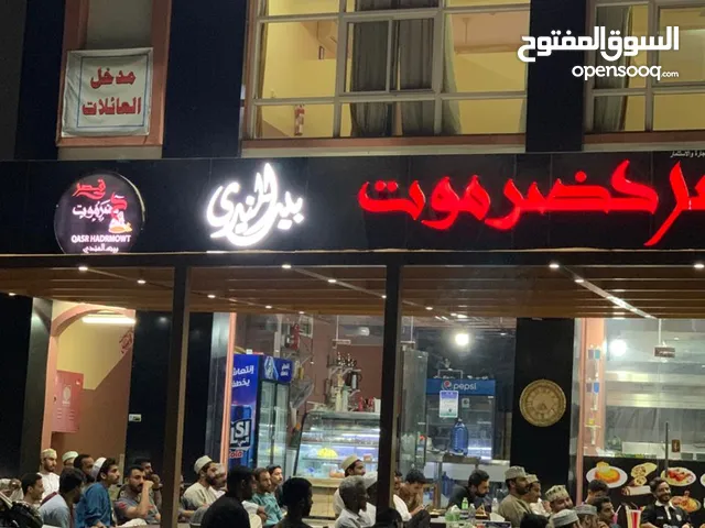 مطعم قصر حضرموت بيت المندي