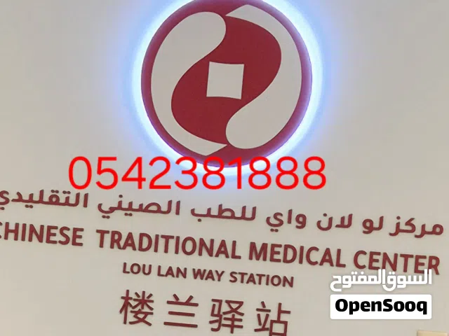 علاج الحجامة ومساج استرخائيCupping therapy and relaxation massage