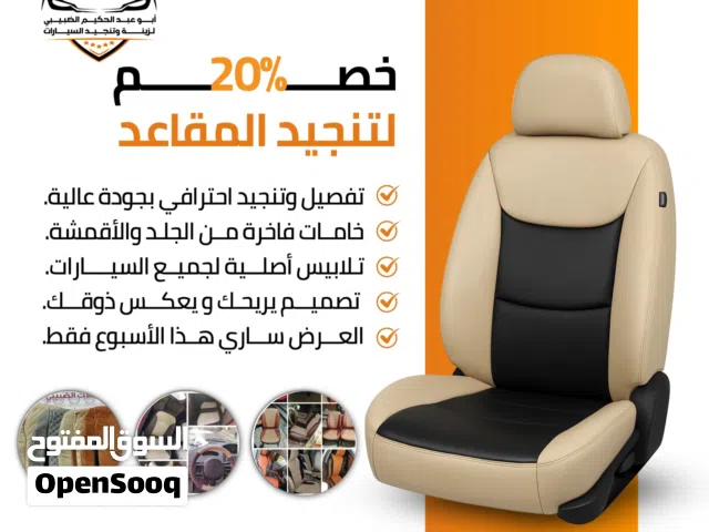 تنجيد  وتفصيل وكاله  وتلابيس وكاله لجميع انواع السيارات