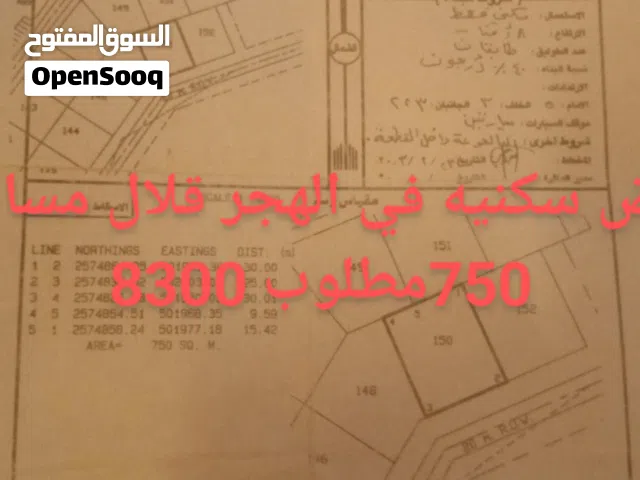 أرض سكنيه في الهجر قلال