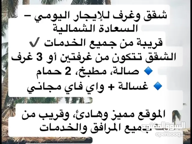 منزل دور ارضي لإيجار اليومي