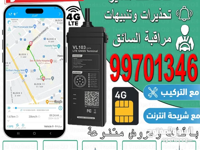 تتبع السيارات فى الكويت, جى بى اس ,GPS Tracking system,Car Tracker