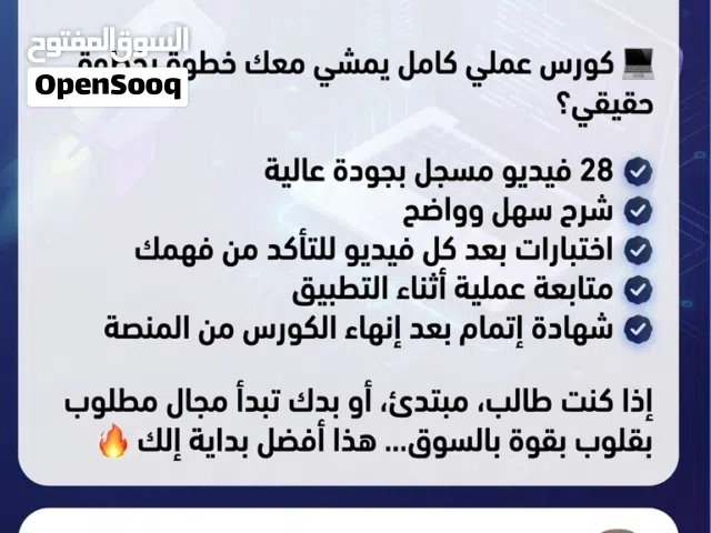 ابدأ الآن مع كورس تطبيق مواقع ويب 1 كورس عملي كامل يمشي معك خطوة بخطوة من البداية حتى الاحتراف
