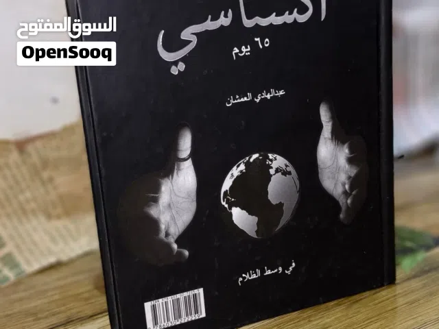 عرض 5 كتب اصليات