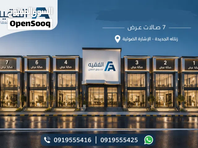 7 صالات عرض للإيجار  زناته جديدة