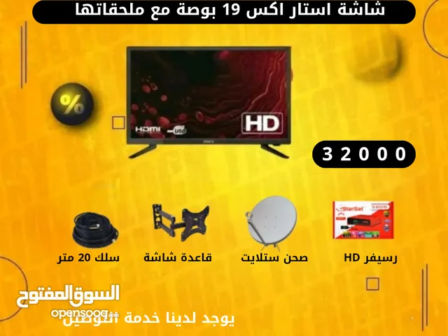 شاشة استار اكس مع الملحقات