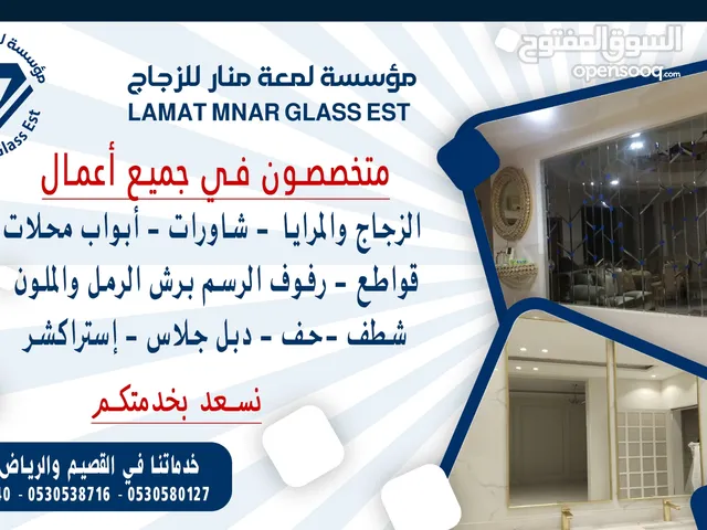 زجاج ومرايا