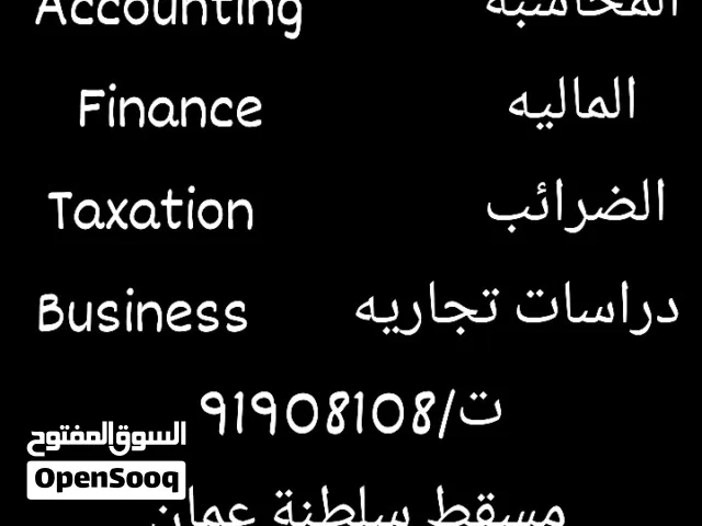 دورات تدريبيه في المحاسبة والمالية Accounting & Finance