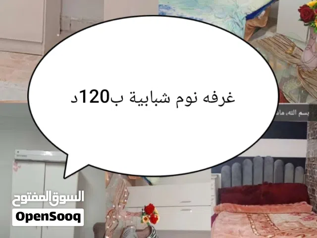 غرفه نوم واثاث للبيع