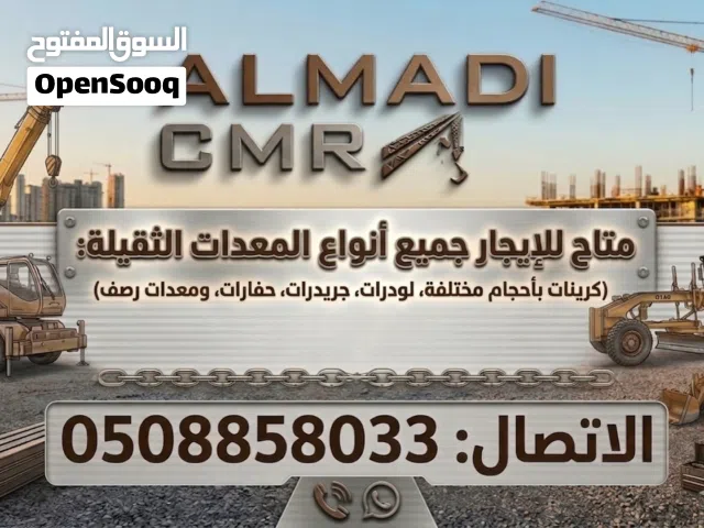 للإيجار (بوكلين، بلدوزر، لودر، كرين)  شركة الماضي للمقاولات