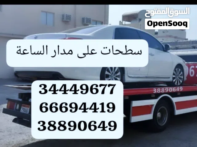 سطحة البحرين 24 ساعه رقم نقل سيارات خدمة سحب ونقل ونش البحرين رافعة Towing Services in Bahrain