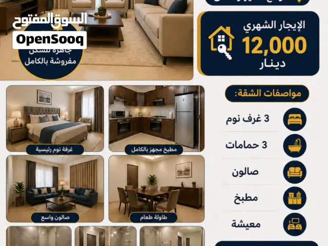 شقه مفروشة زاوية الدهماني حديثة بالكراج