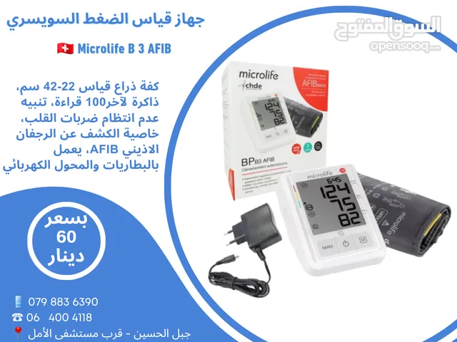 جهاز قياس الضغط الاليكتروني السويسري مايكرولاف ب 3 Microlife B3 AFIB بخاصية AFIB كفالة 5 سنوات