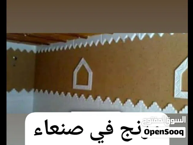 مرنج في صعاء