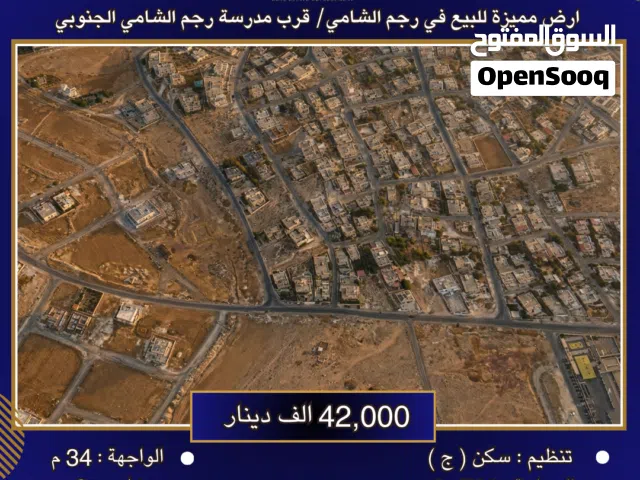 Residential Land for Sale in Amman Rujm ash Shami