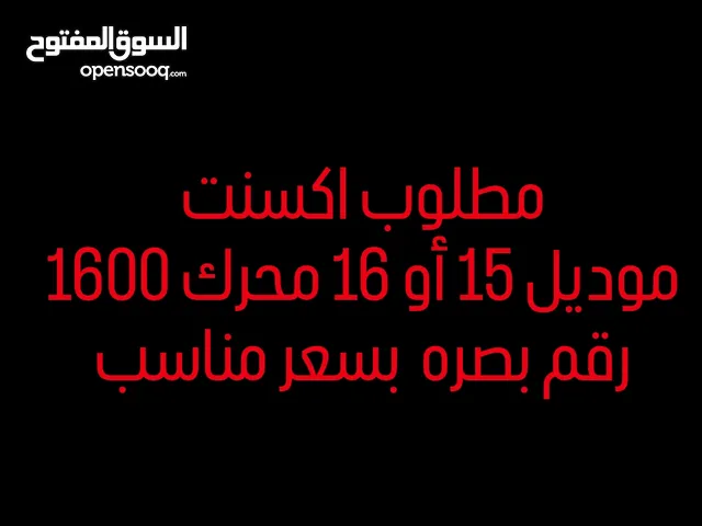 مطلوب اكسنت 15.16