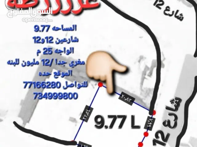 Residential Land for Sale in Sana'a Haddah