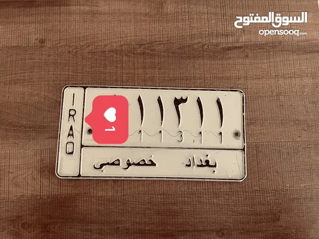 رقم بغداد مميز