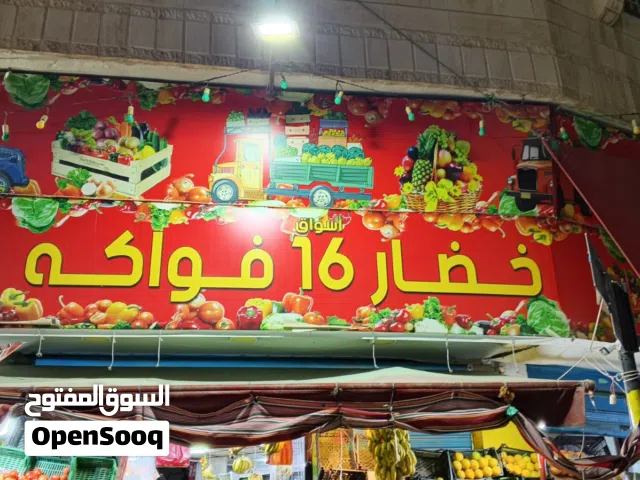 محل خضار وفواكة للبيع