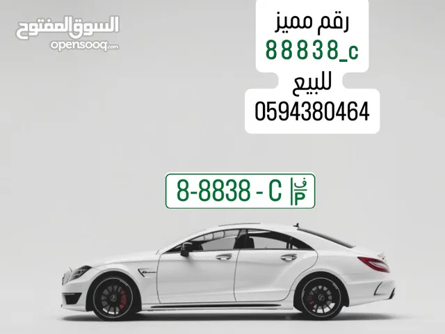رقم مميز للبيع