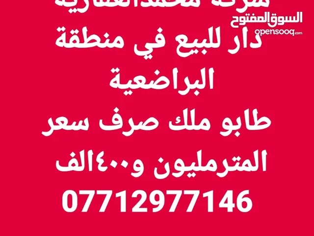 375 m2 5 Bedrooms Townhouse for Sale in Basra Baradi'yah