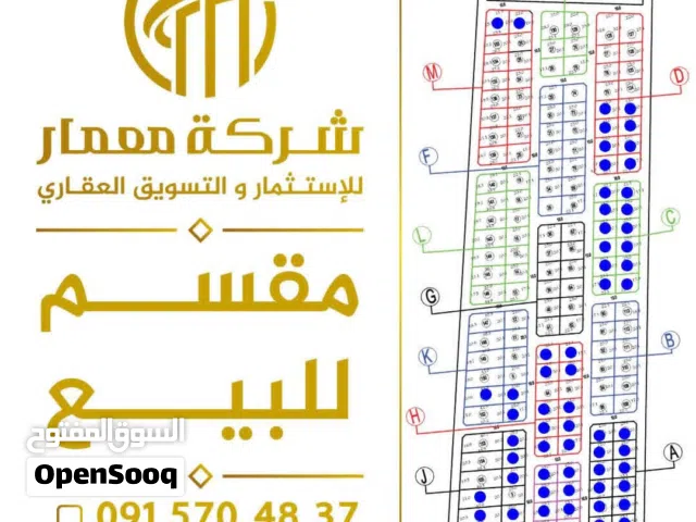 مقسم الكراريم سعر متر 21دينار