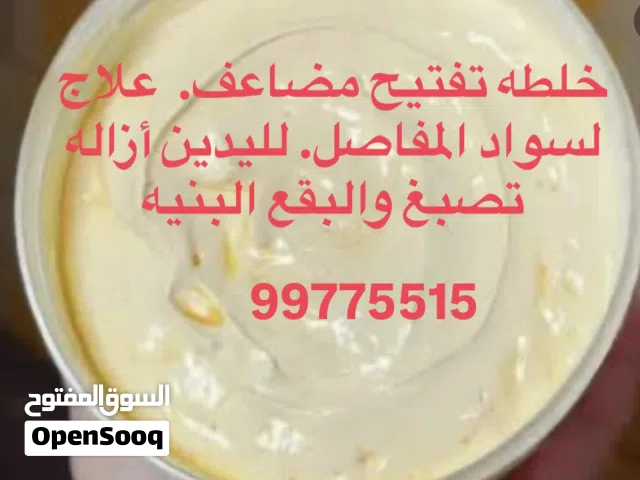 خلطه تفتيح  ملحوظ للبشره