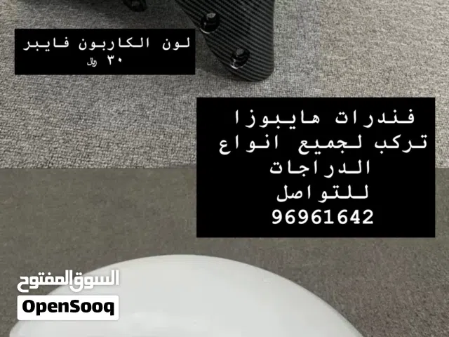 فندرات هايبوزا تركب لجميع الدراجات السبورت