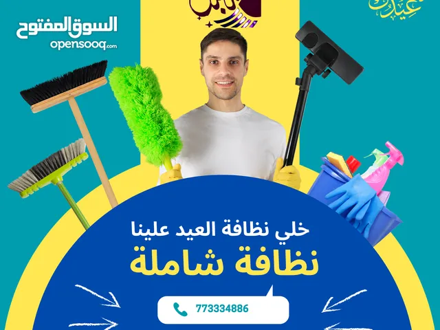 شركة المستقبل لخدمات النظافة العامة والمتكاملة خدمة تنظيف منازل شقق فلل عمائر مفروشات مكافحة حشرات