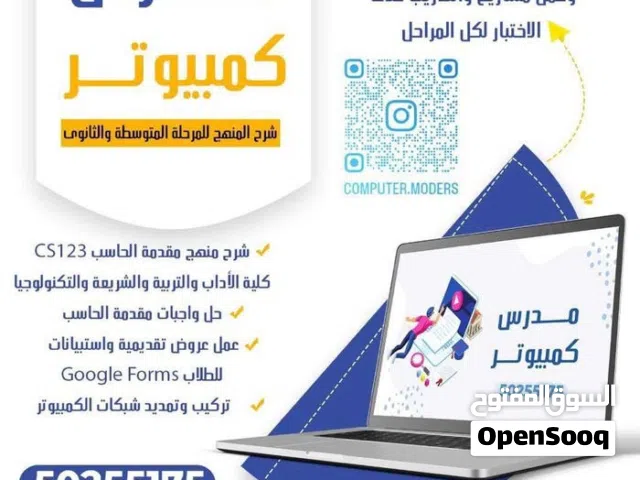 مدرس حاسوب للتطبيقي والجامعات